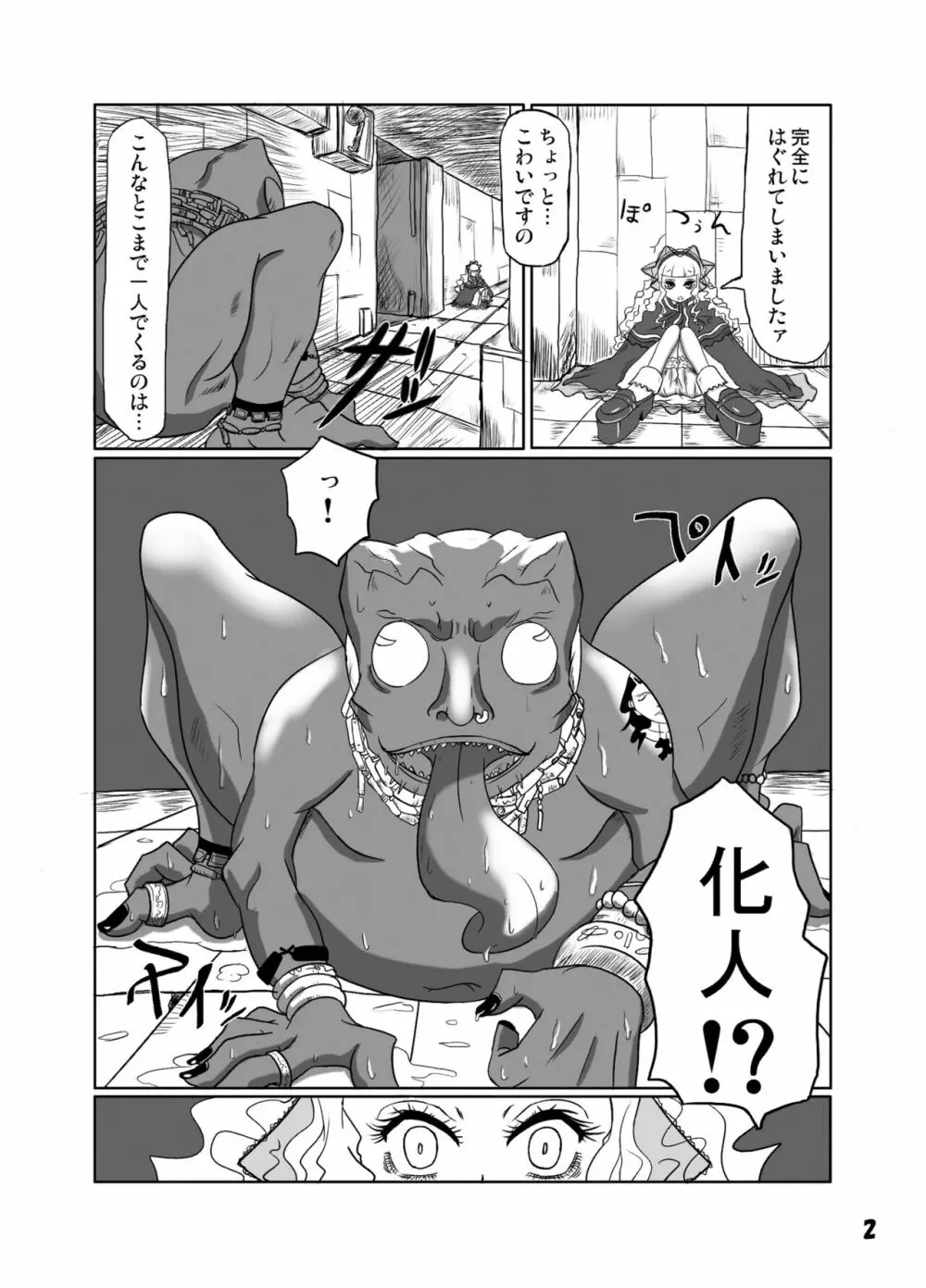 ゴスロリ風改造制服 Page.3