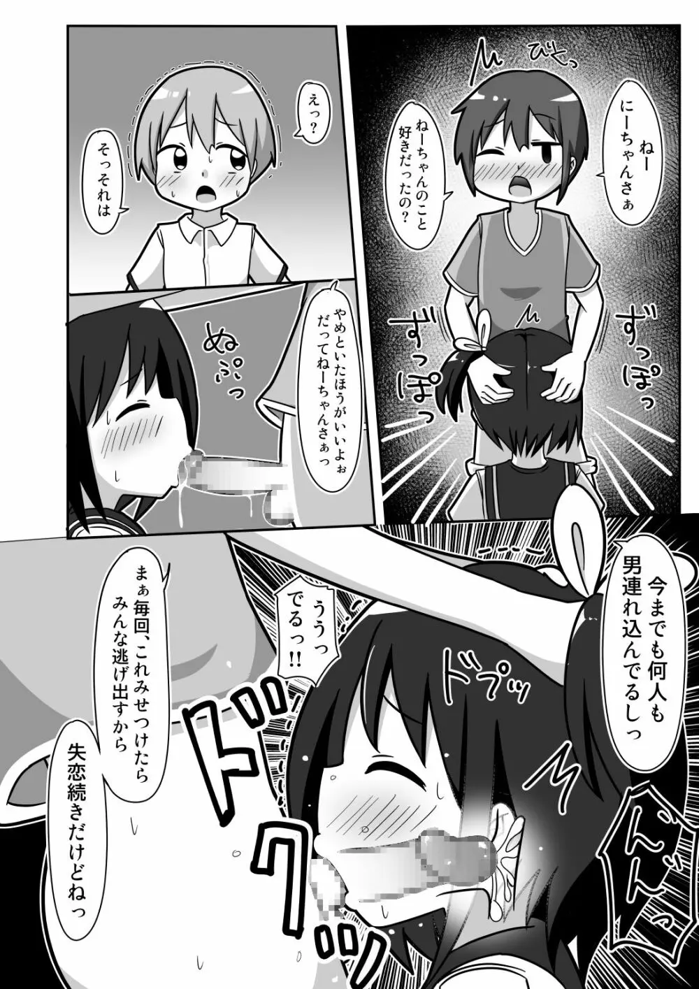 かわビッチ風花ちゃん Page.17