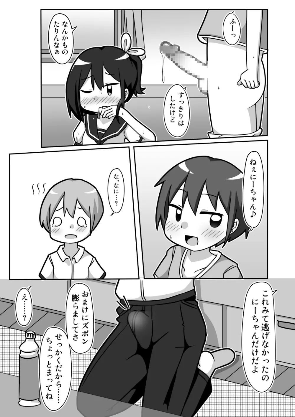 かわビッチ風花ちゃん Page.18