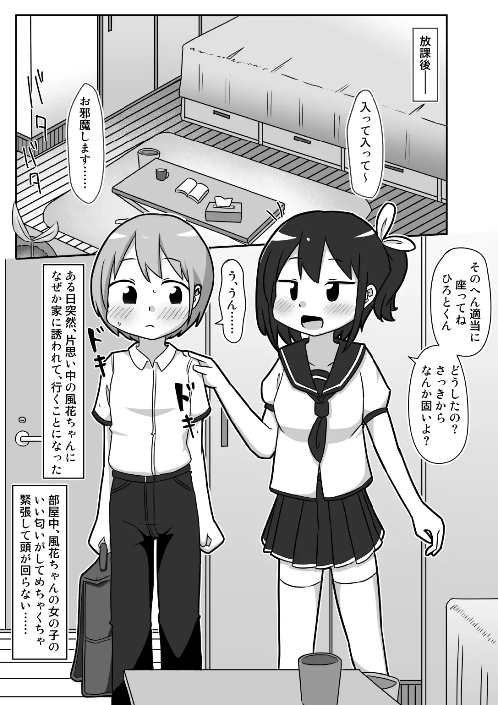 かわビッチ風花ちゃん Page.4