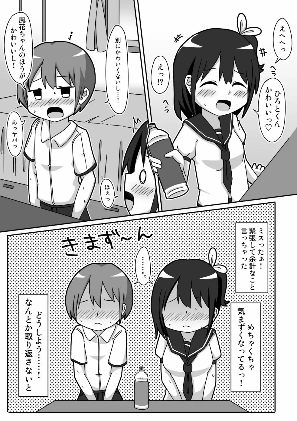 かわビッチ風花ちゃん Page.6