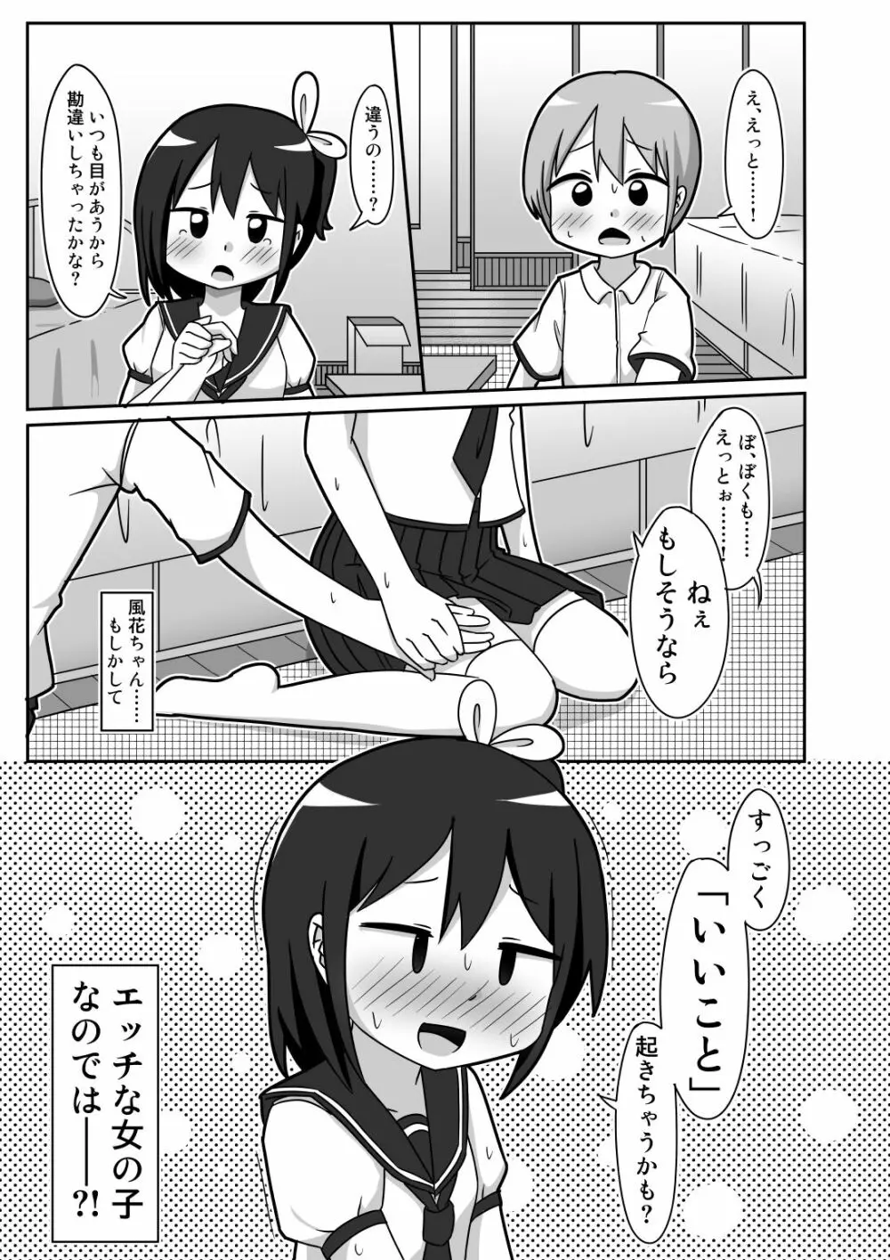 かわビッチ風花ちゃん Page.8