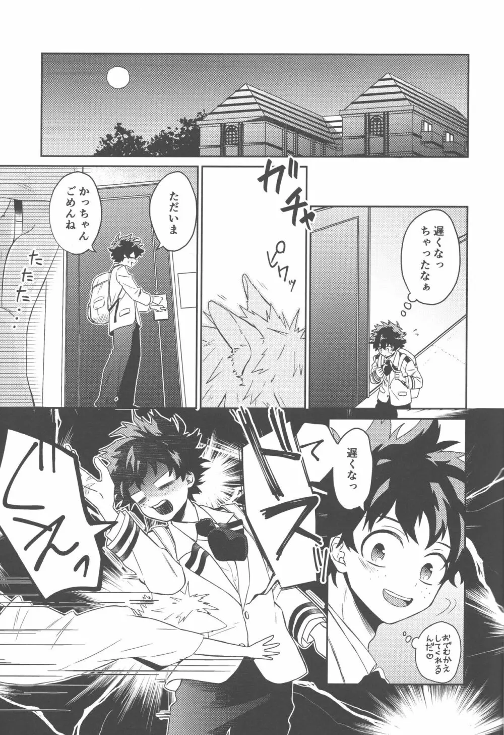 ひとりでできるもん! Page.20