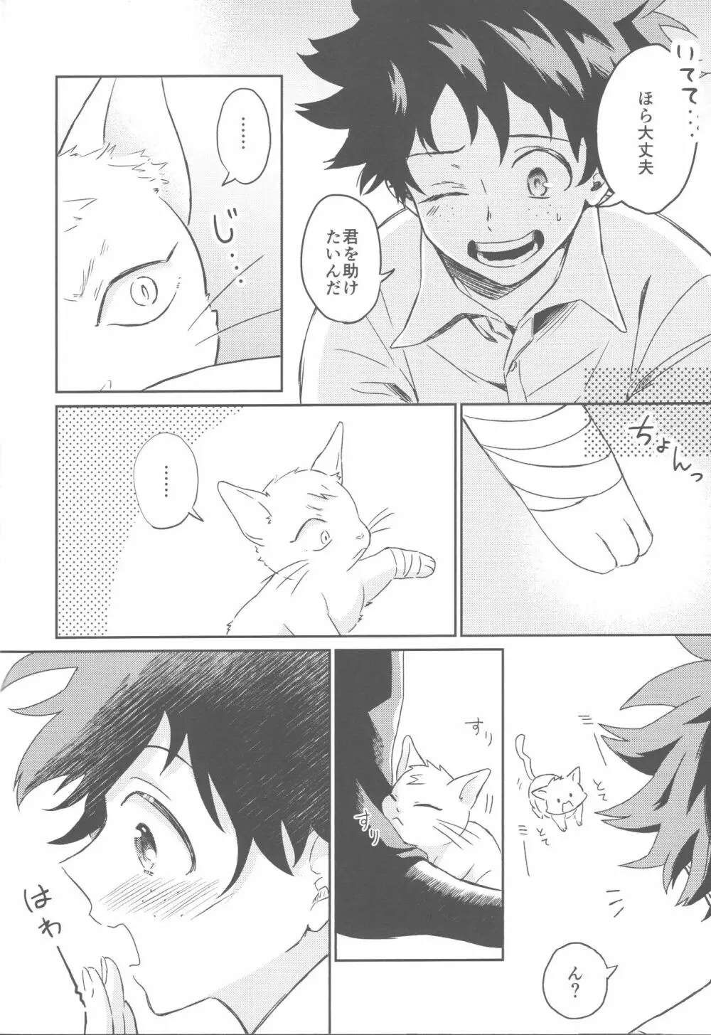 ひとりでできるもん! Page.5