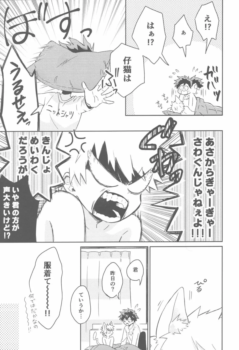 ひとりでできるもん! Page.8