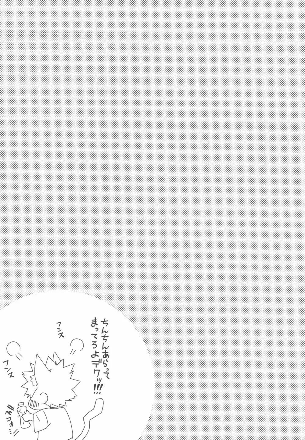 ひとりでできるもん! Page.10
