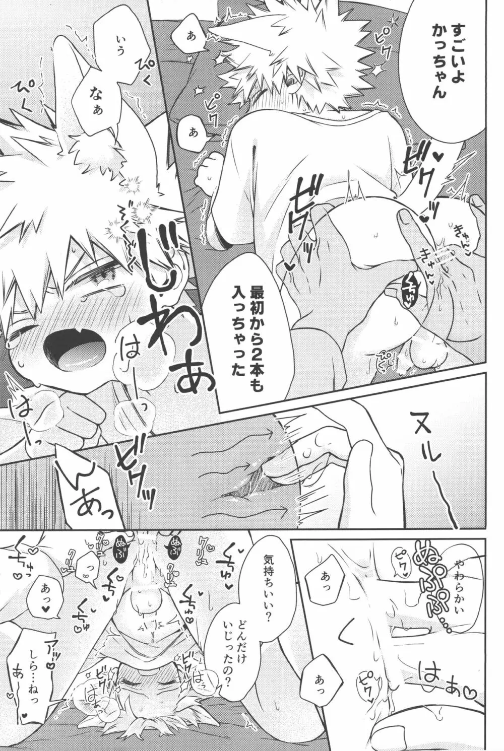 ひとりでできるもん! Page.16
