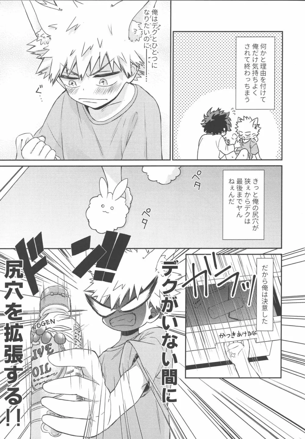 ひとりでできるもん! Page.6