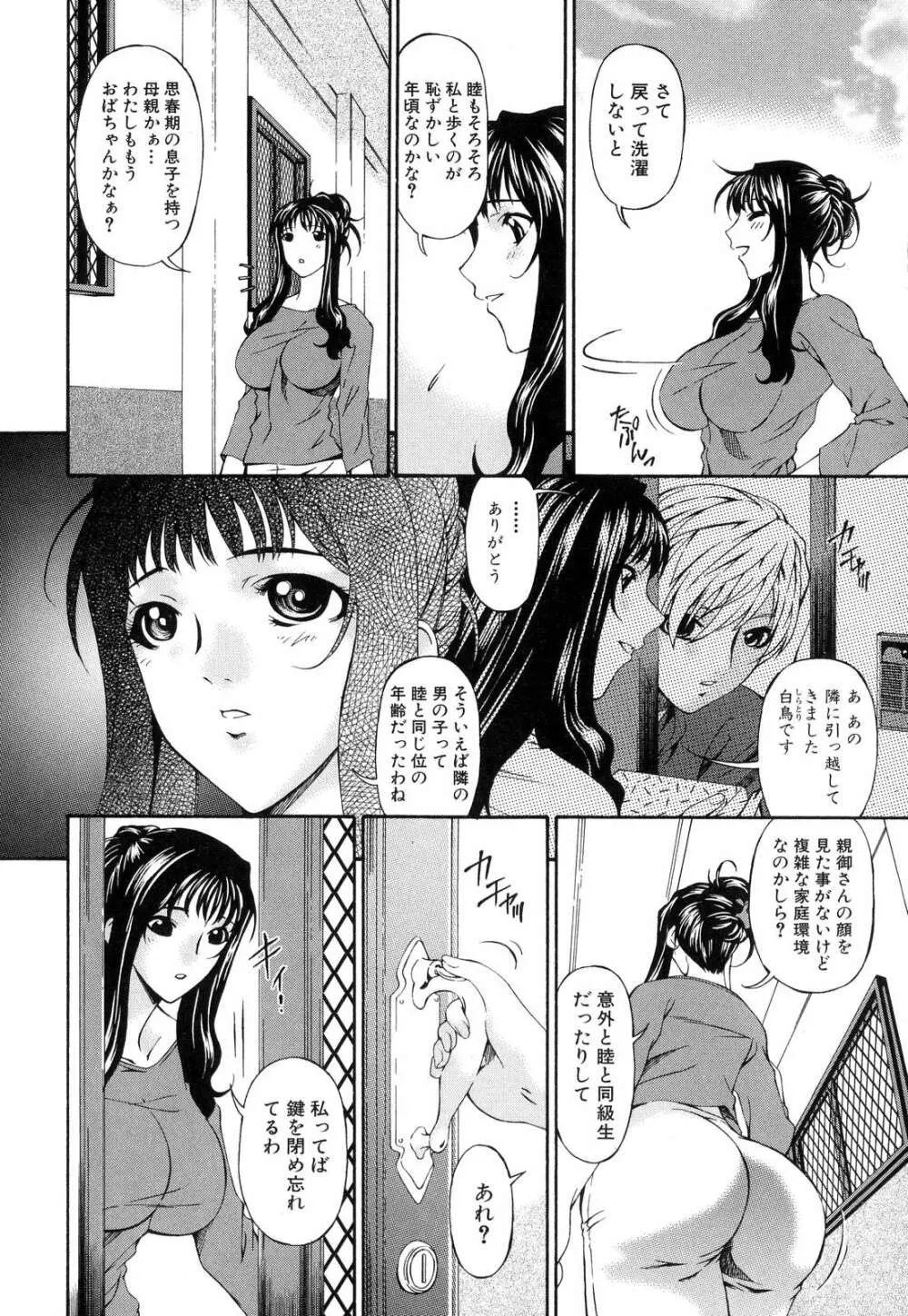 つみはは Page.13