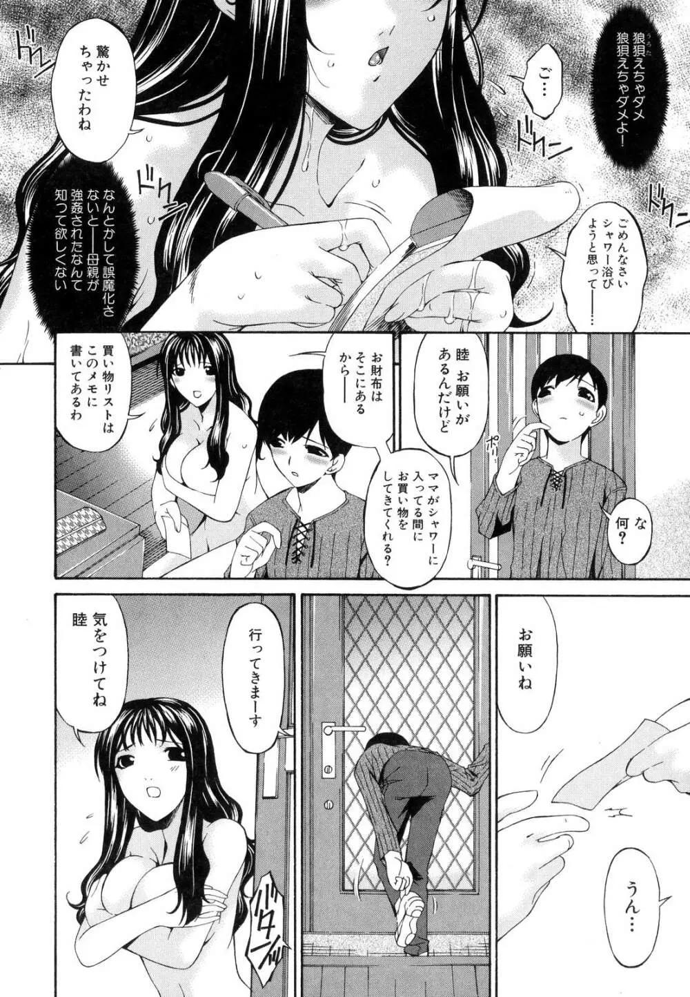 つみはは Page.35