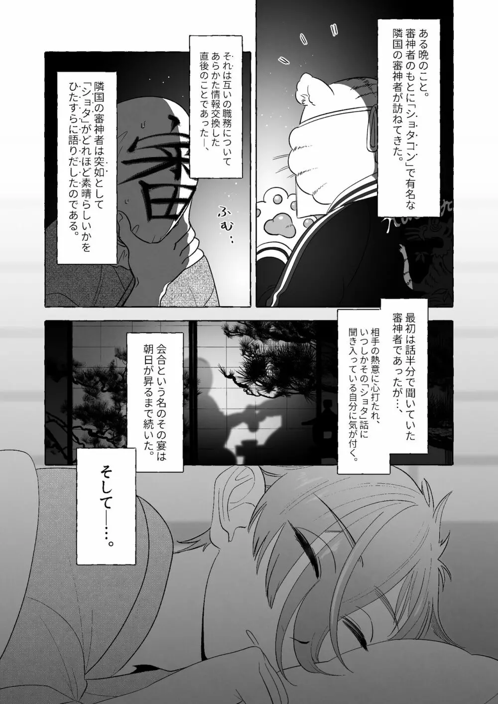 あまくてあつくてやわらかい Page.2