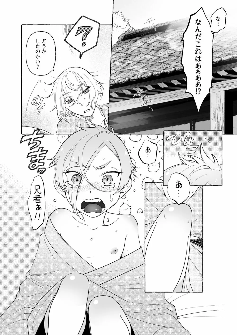 あまくてあつくてやわらかい Page.3