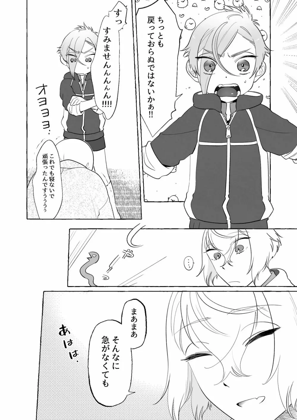 あまくてあつくてやわらかい Page.31