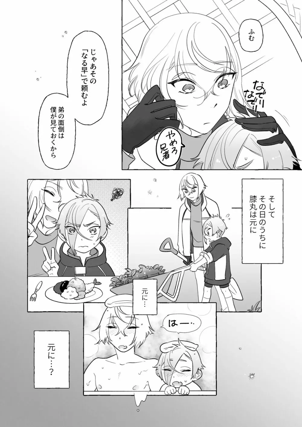 あまくてあつくてやわらかい Page.5