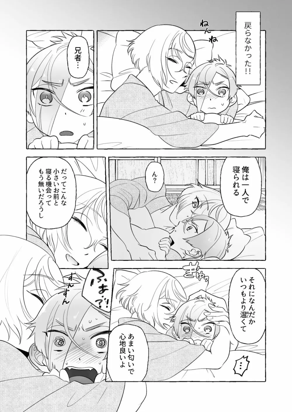 あまくてあつくてやわらかい Page.6