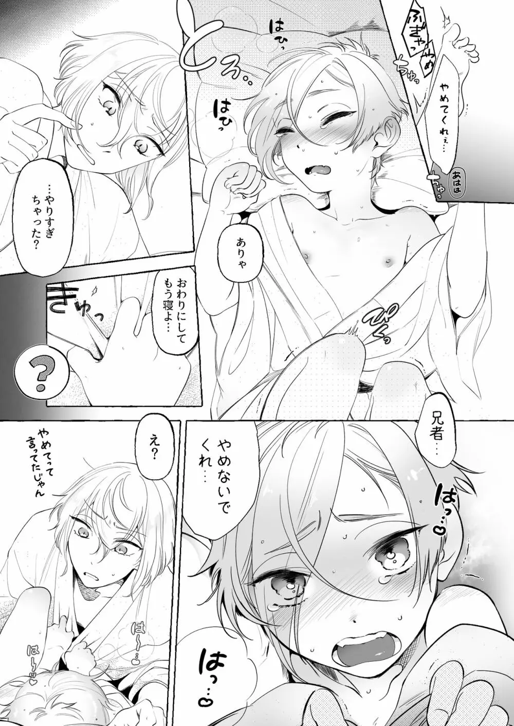 あまくてあつくてやわらかい Page.8