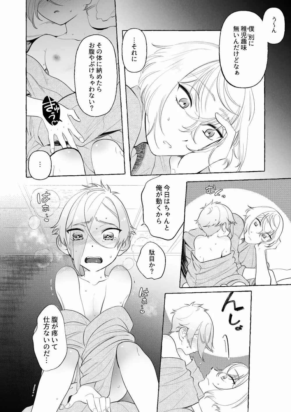 あまくてあつくてやわらかい Page.9