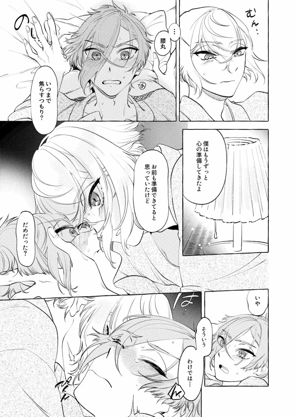 初夜失敗…とそれから Page.10