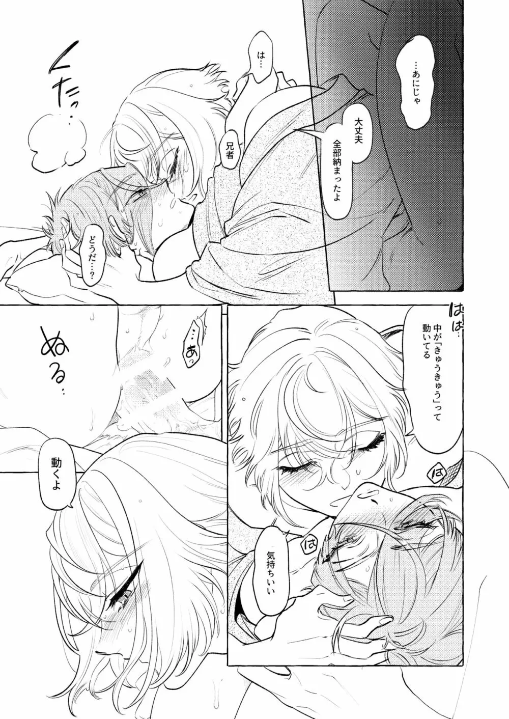 初夜失敗…とそれから Page.30