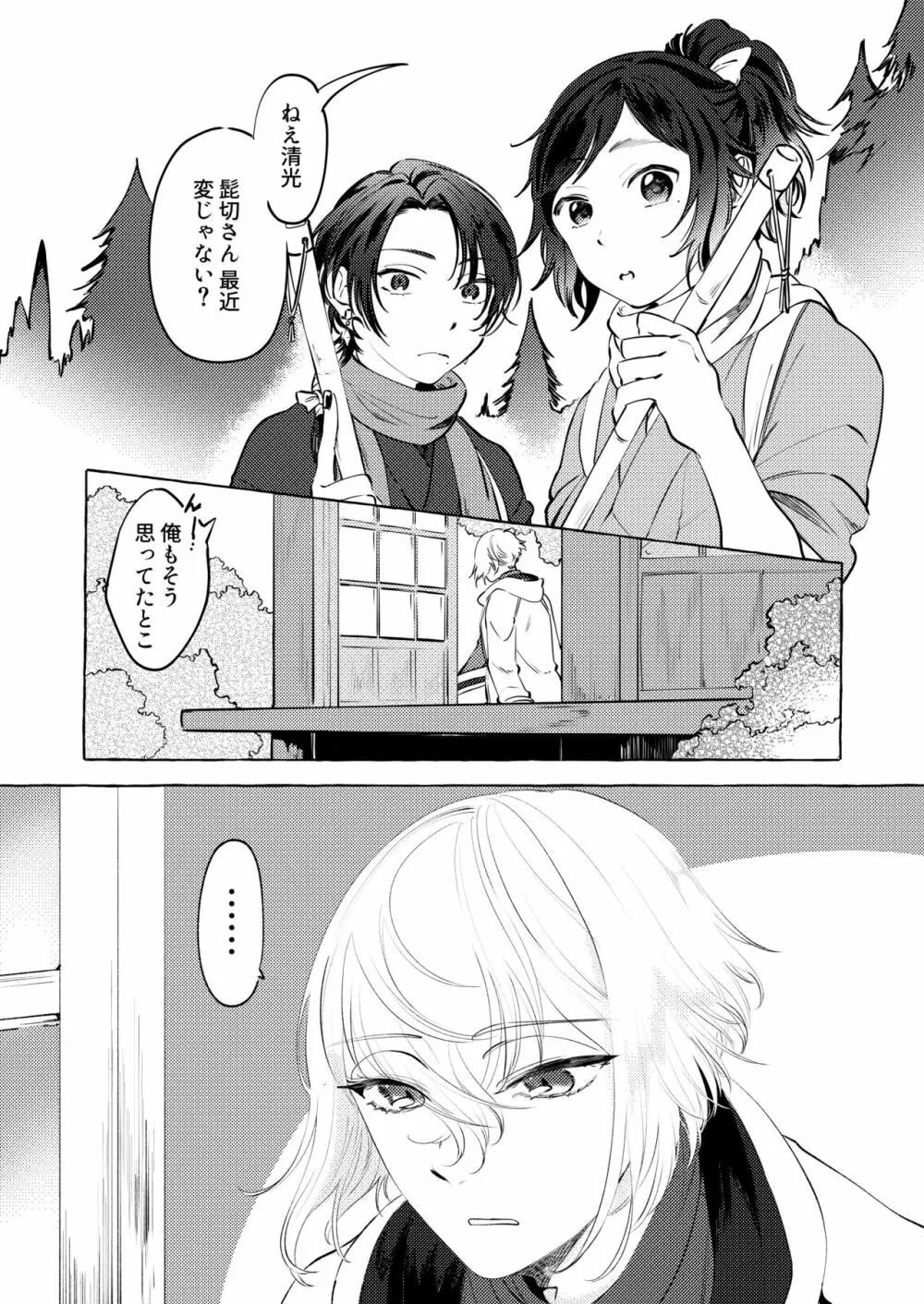 初夜失敗…とそれから Page.4