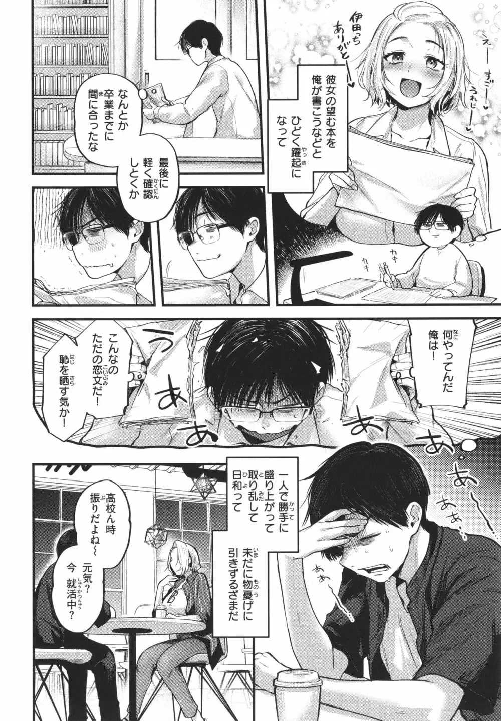 君が好きを分かるまで Page.119