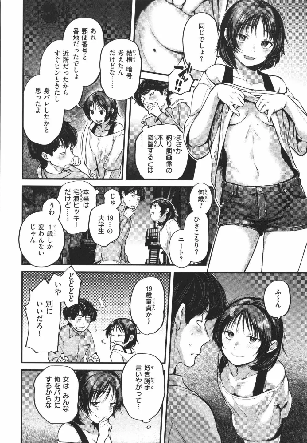 君が好きを分かるまで Page.141