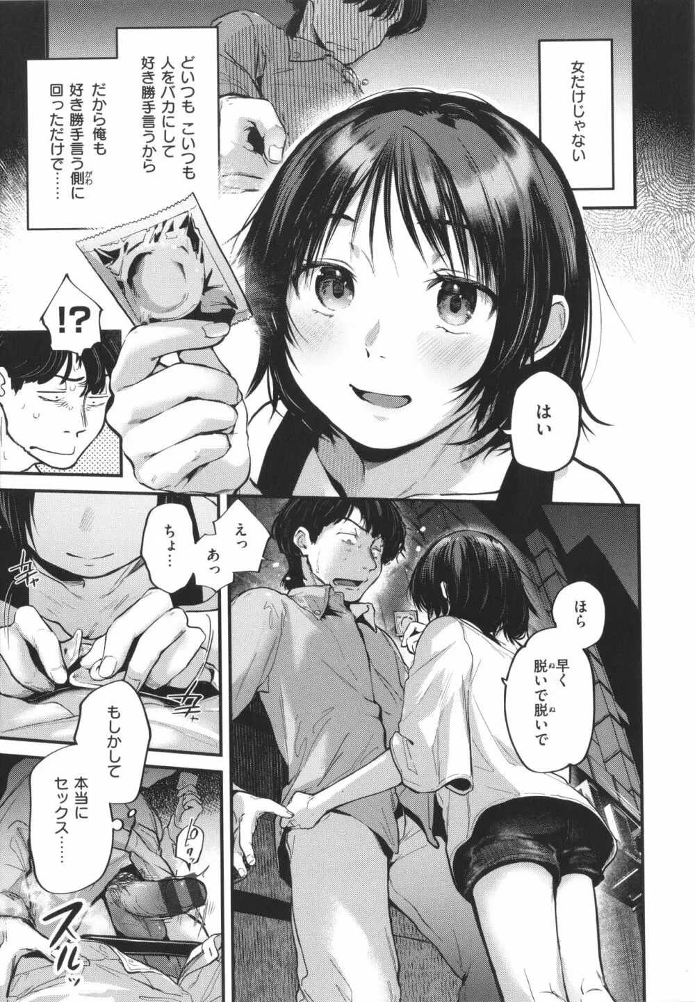 君が好きを分かるまで Page.142