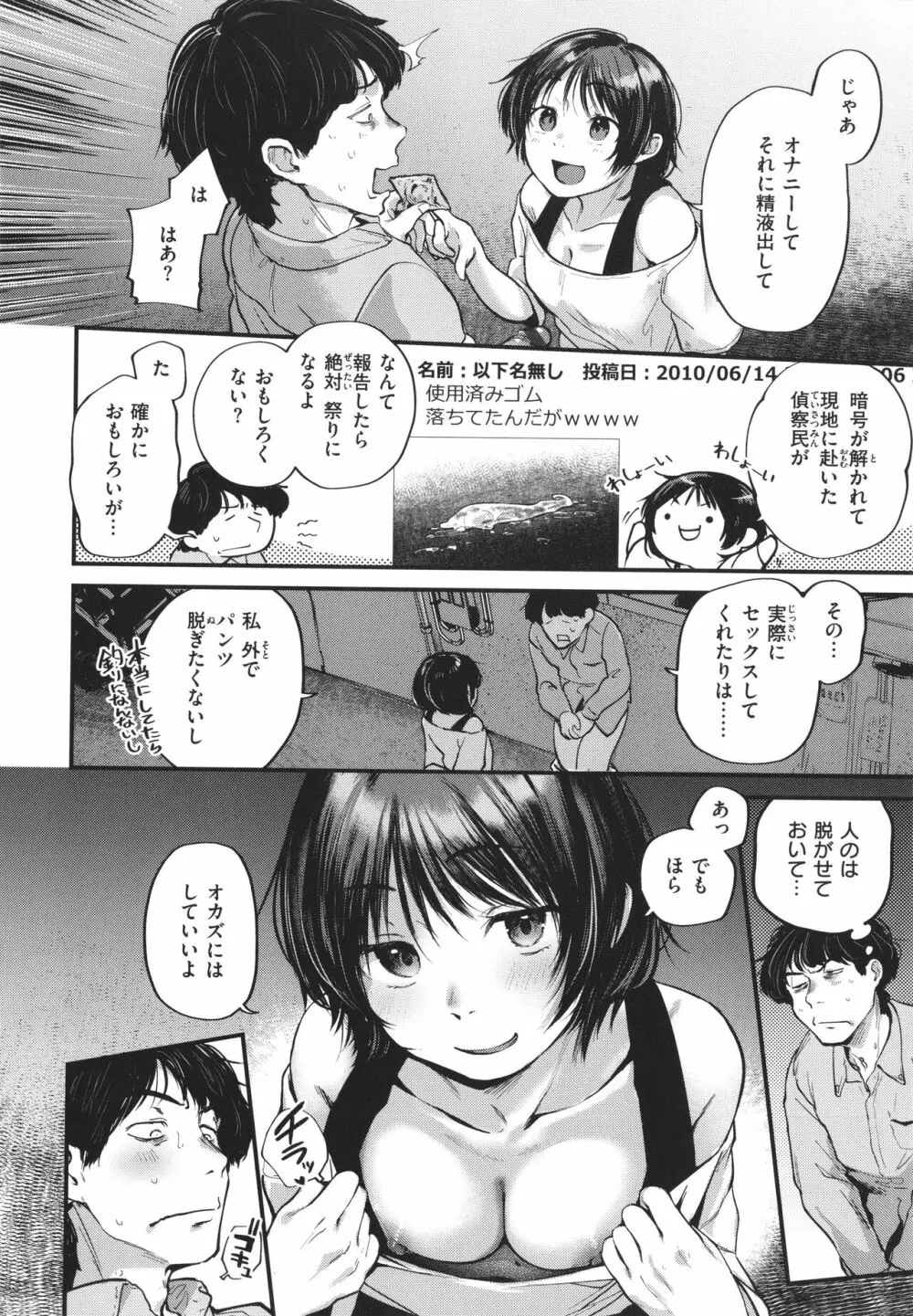 君が好きを分かるまで Page.143