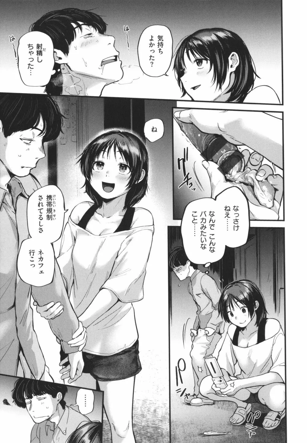 君が好きを分かるまで Page.146