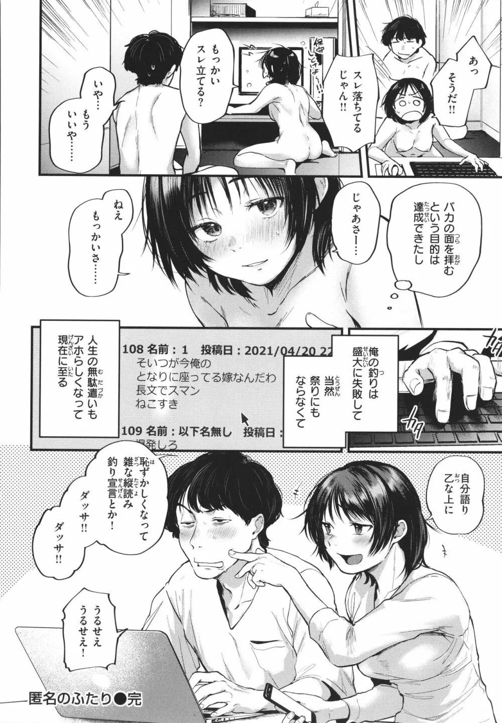 君が好きを分かるまで Page.159