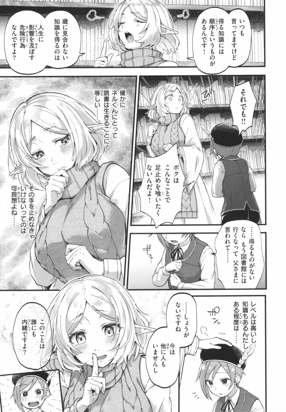 君が好きを分かるまで Page.162