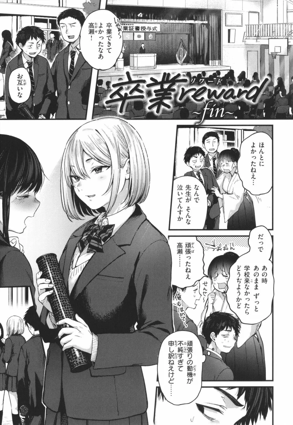 君が好きを分かるまで Page.26