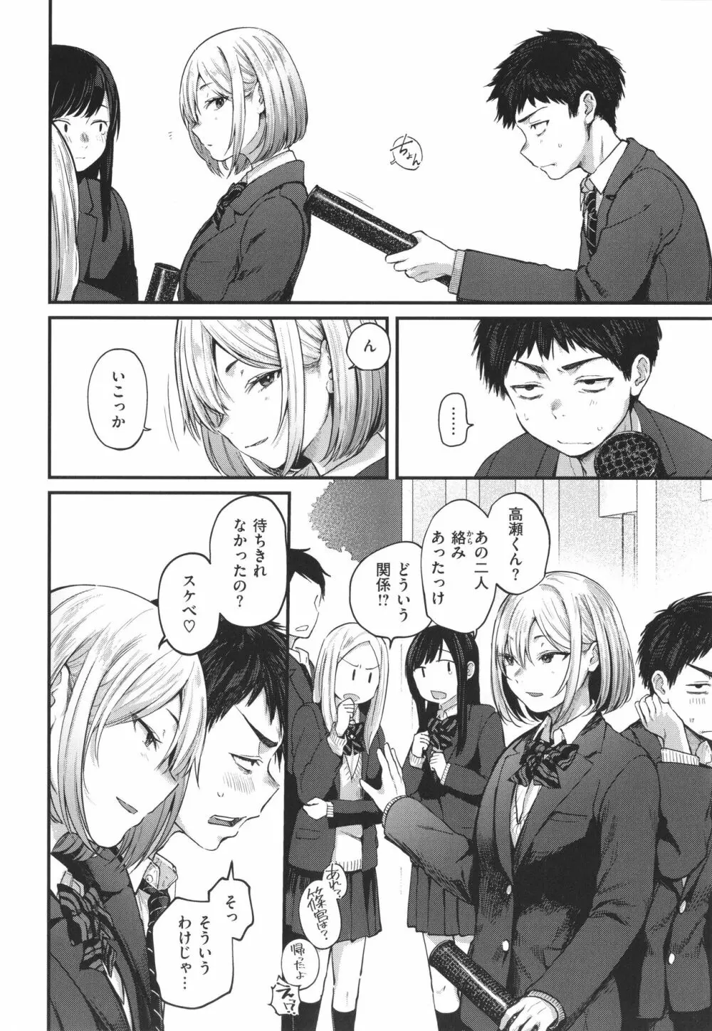 君が好きを分かるまで Page.27