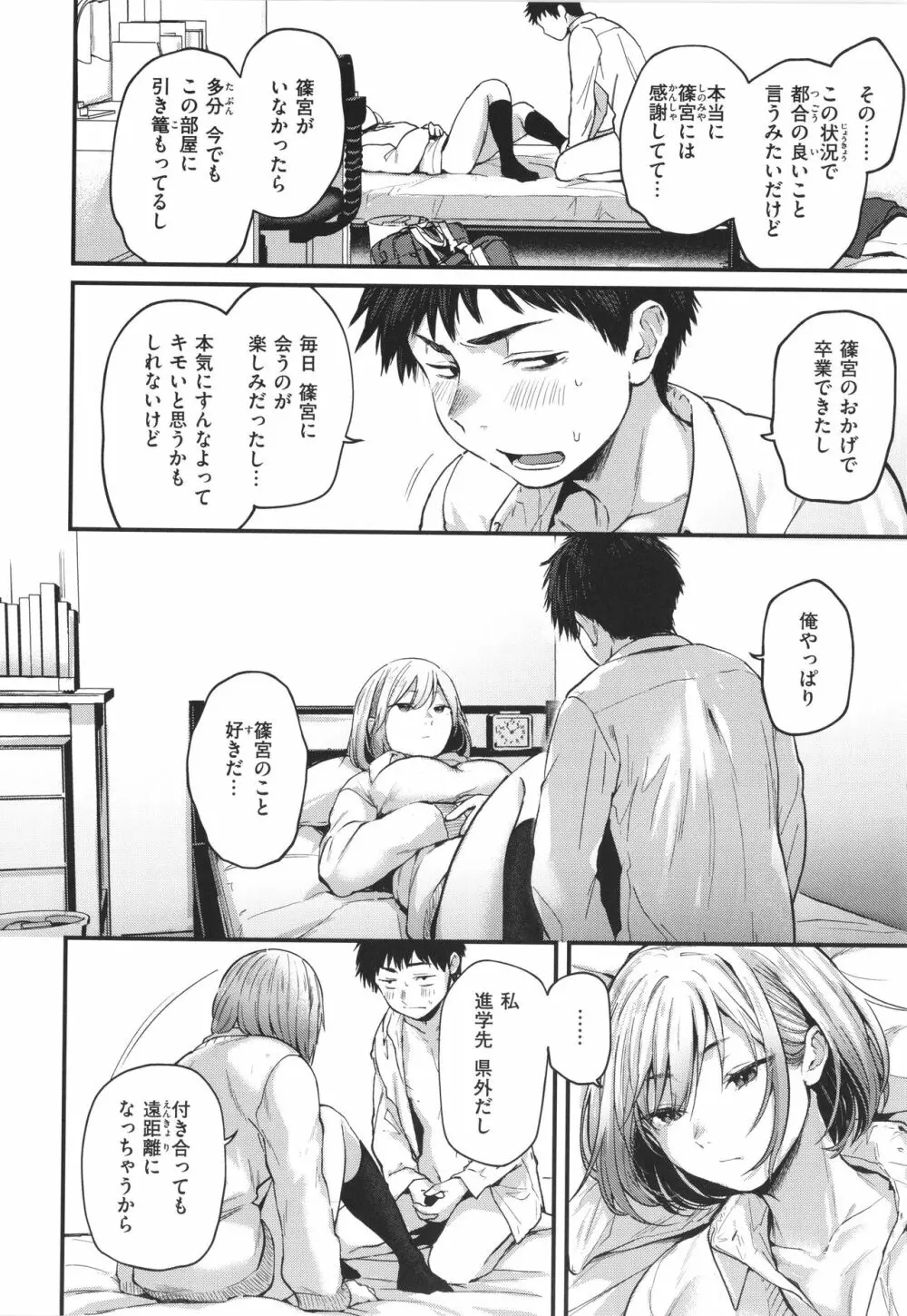 君が好きを分かるまで Page.31