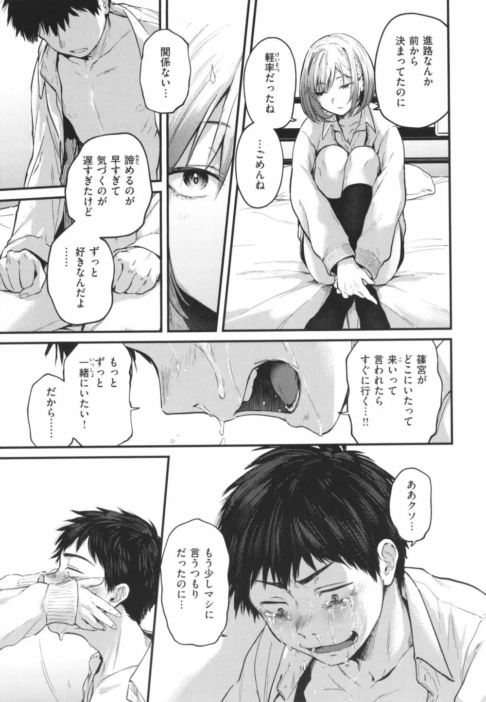 君が好きを分かるまで Page.32