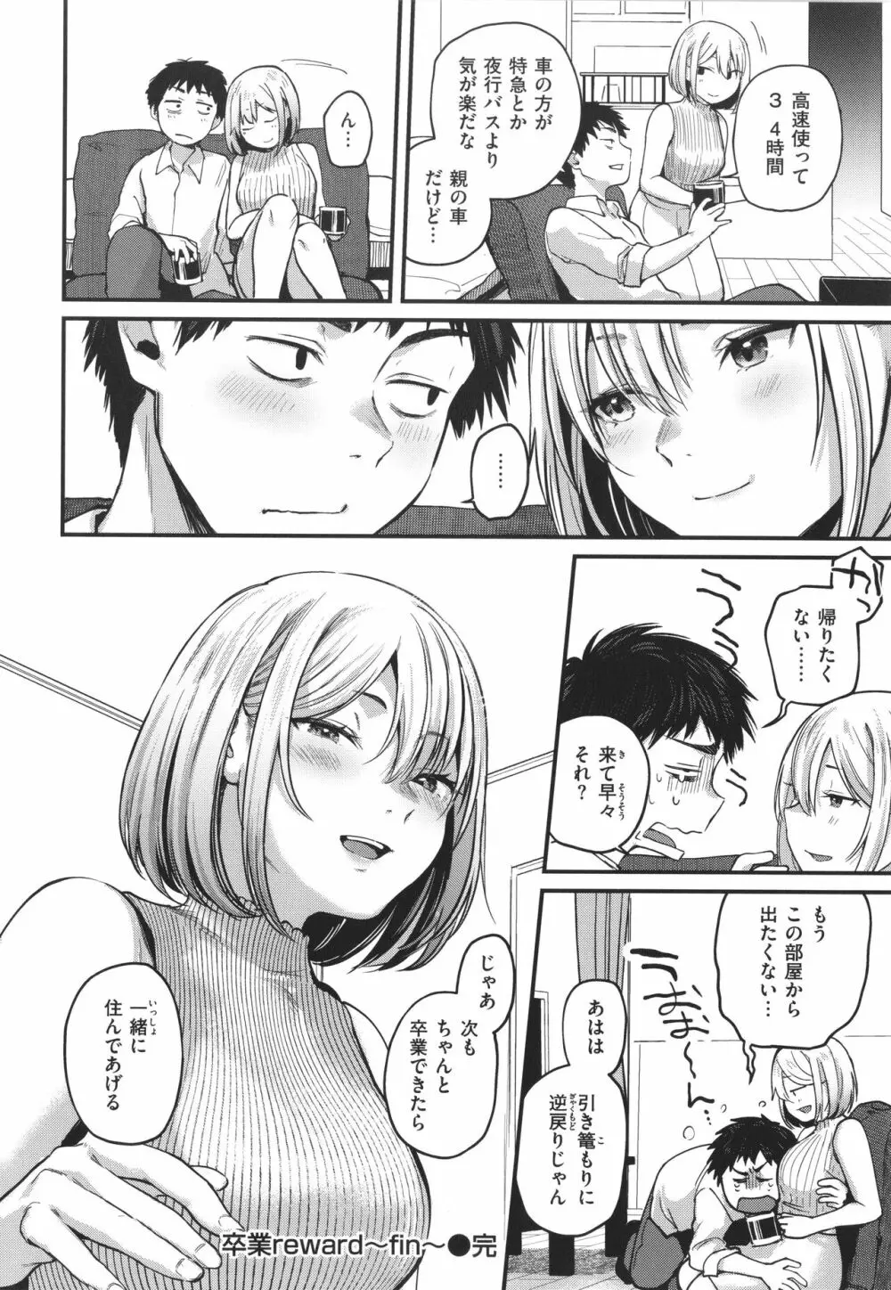 君が好きを分かるまで Page.45