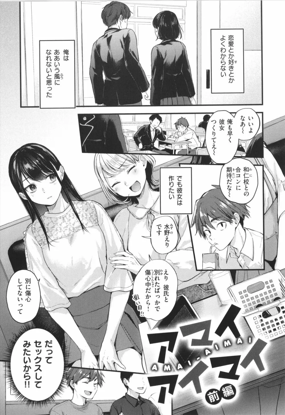 君が好きを分かるまで Page.46