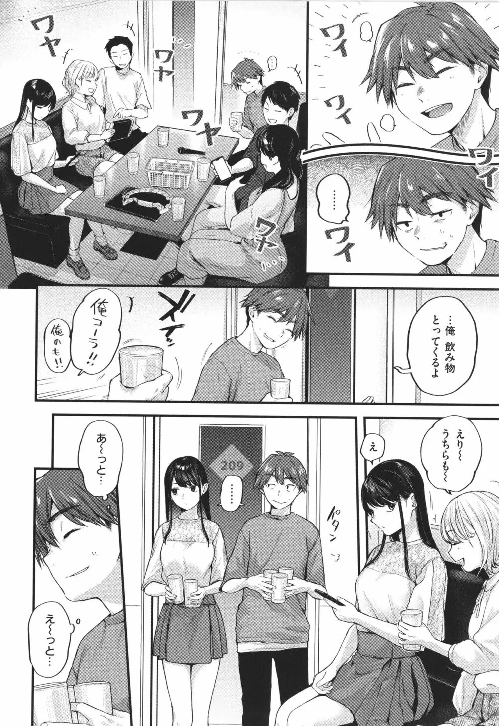 君が好きを分かるまで Page.47