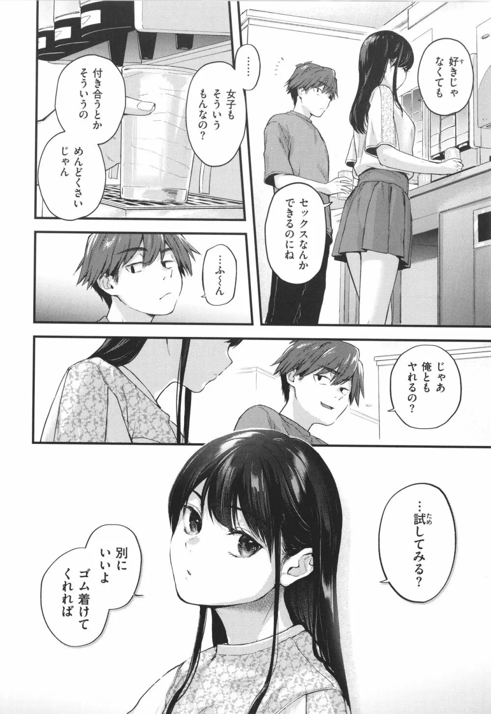 君が好きを分かるまで Page.49