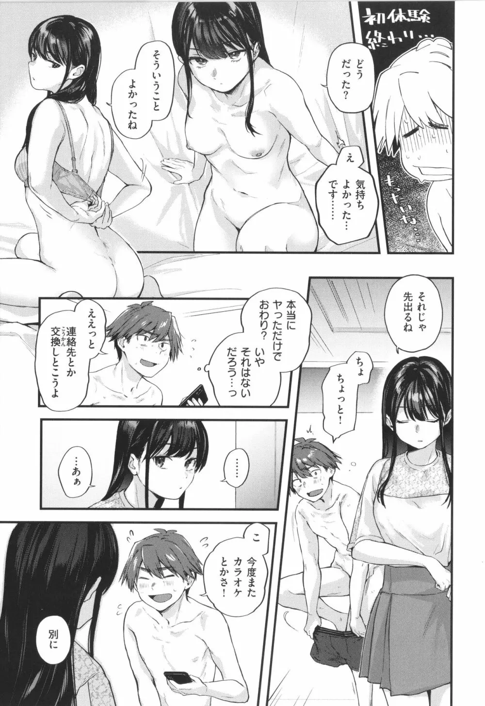 君が好きを分かるまで Page.56