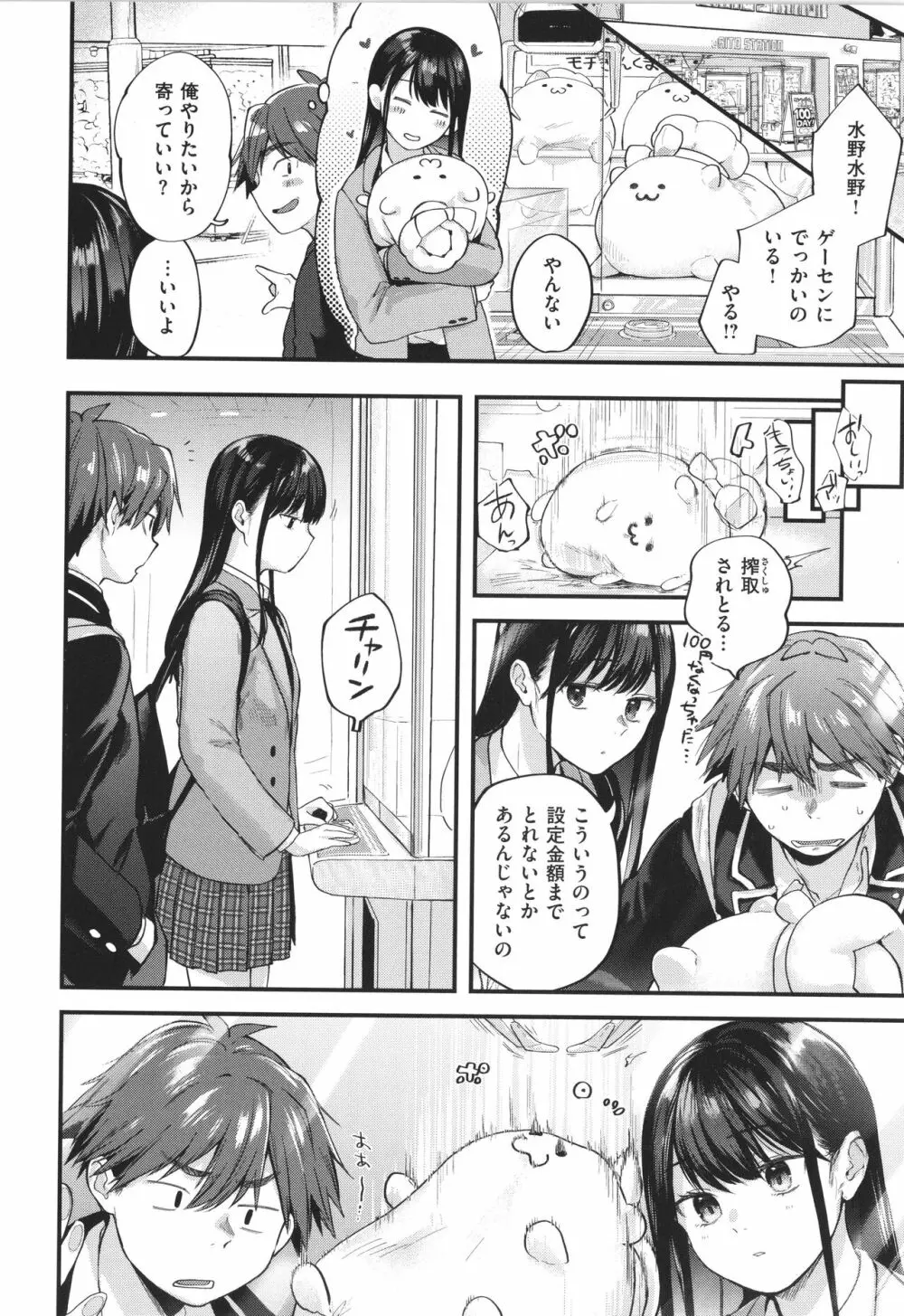 君が好きを分かるまで Page.63