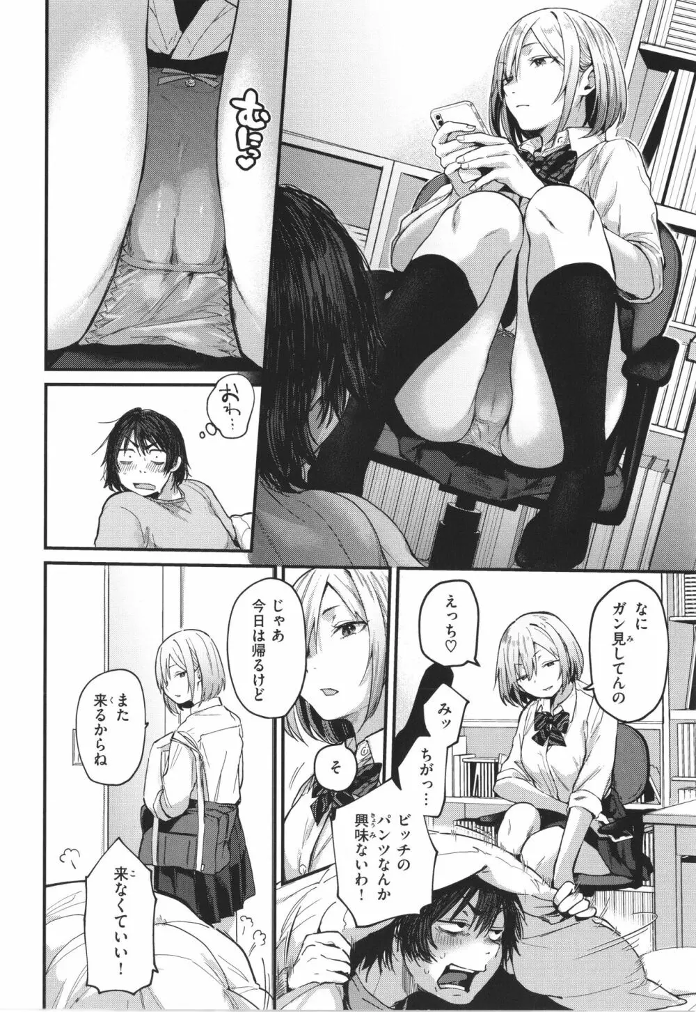 君が好きを分かるまで Page.7