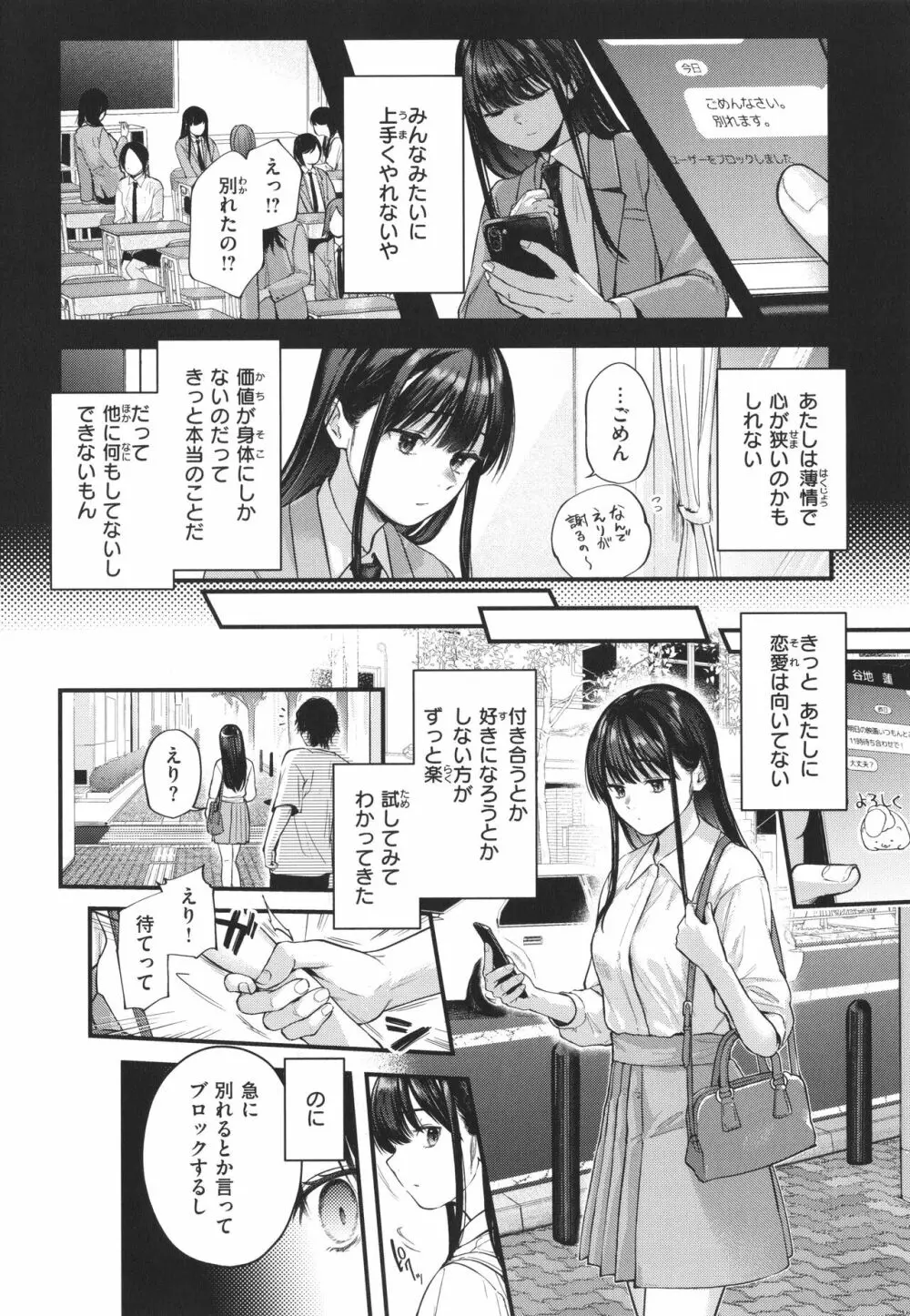 君が好きを分かるまで Page.73