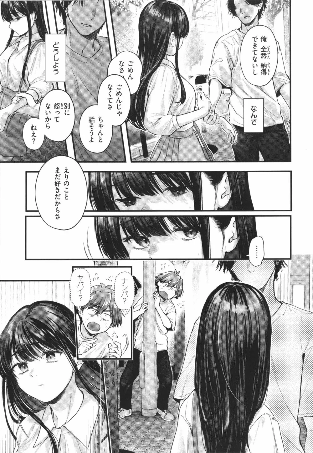 君が好きを分かるまで Page.74