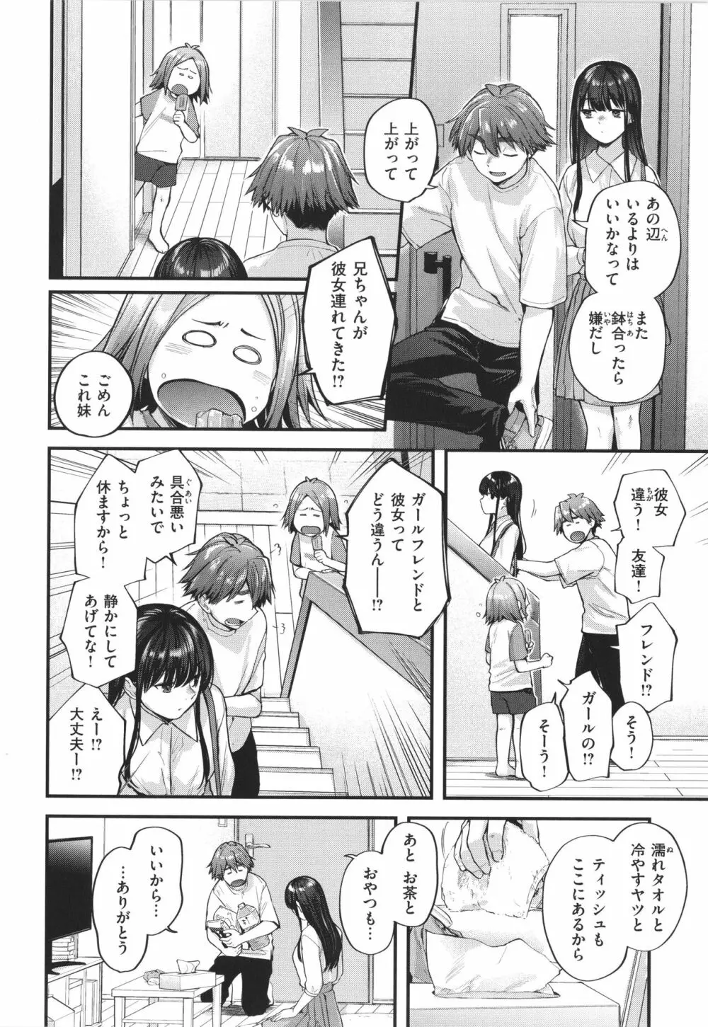 君が好きを分かるまで Page.77