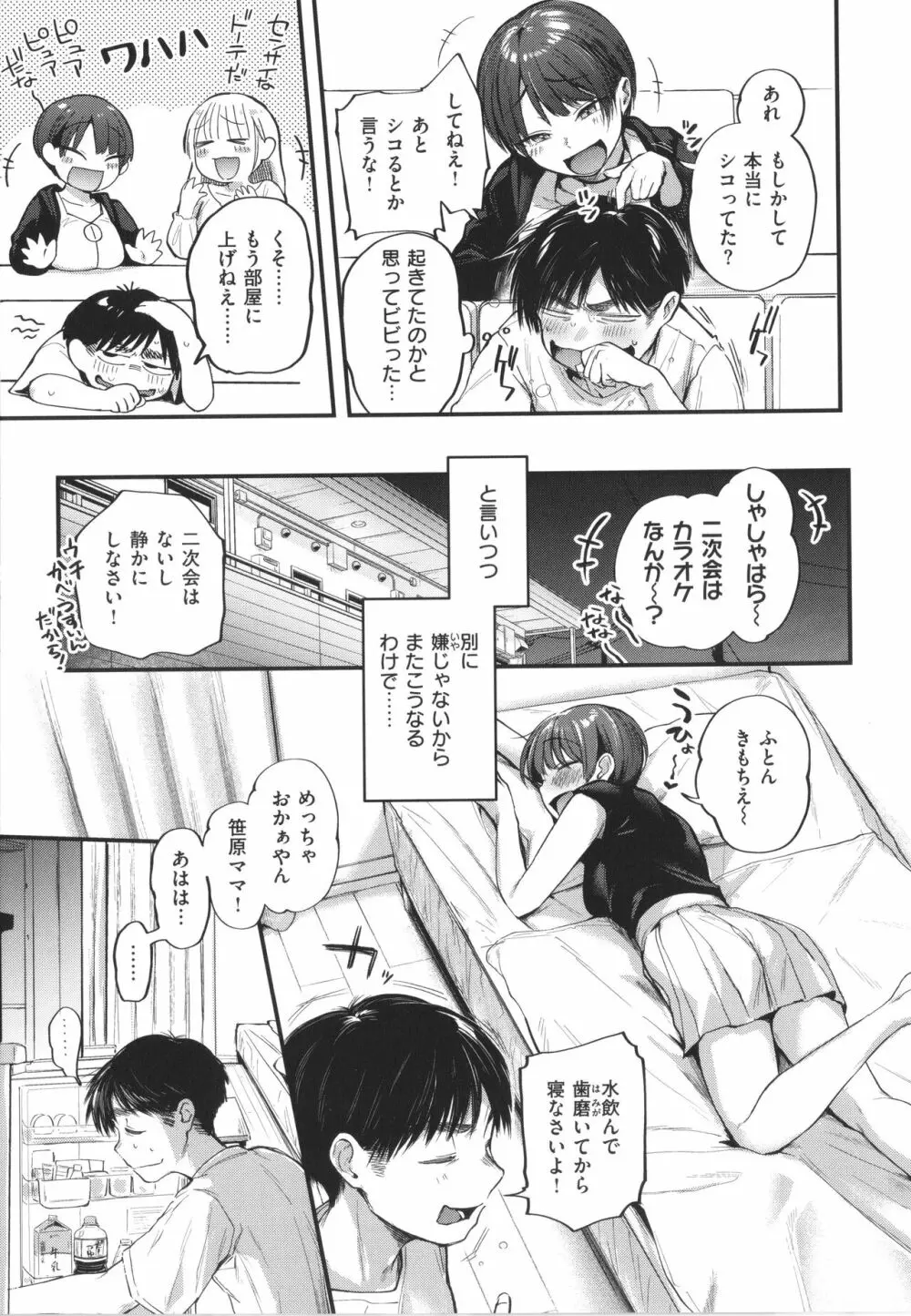 君が好きを分かるまで Page.98