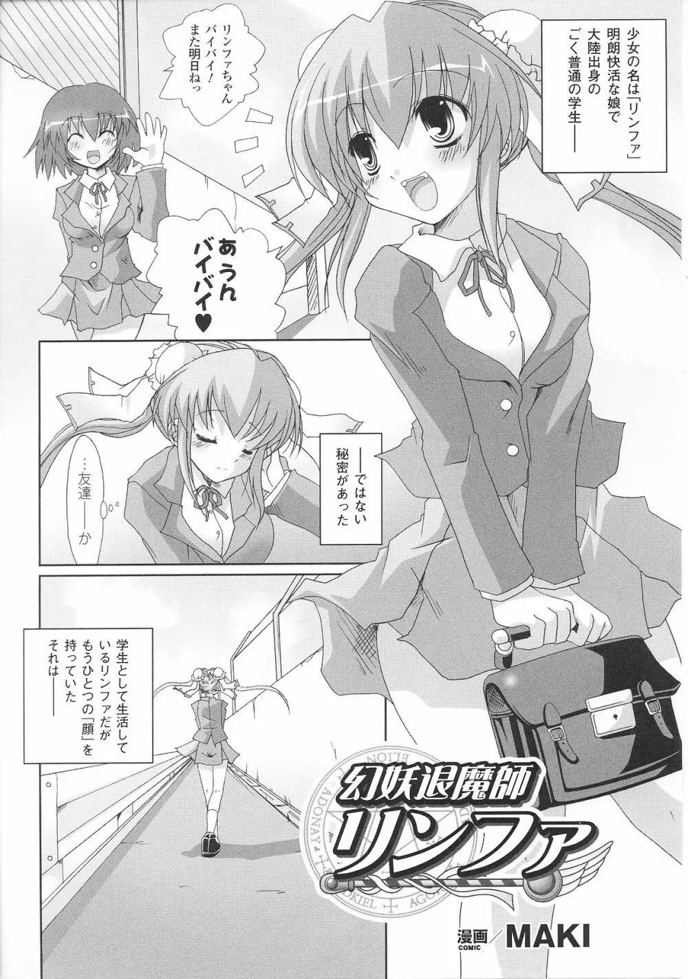 変身ヒロイン Page.101