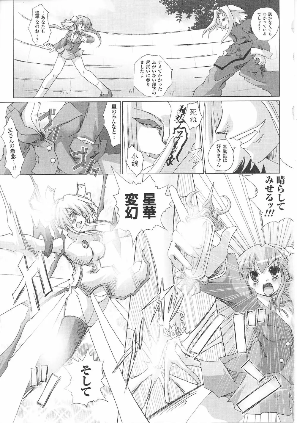 変身ヒロイン Page.103