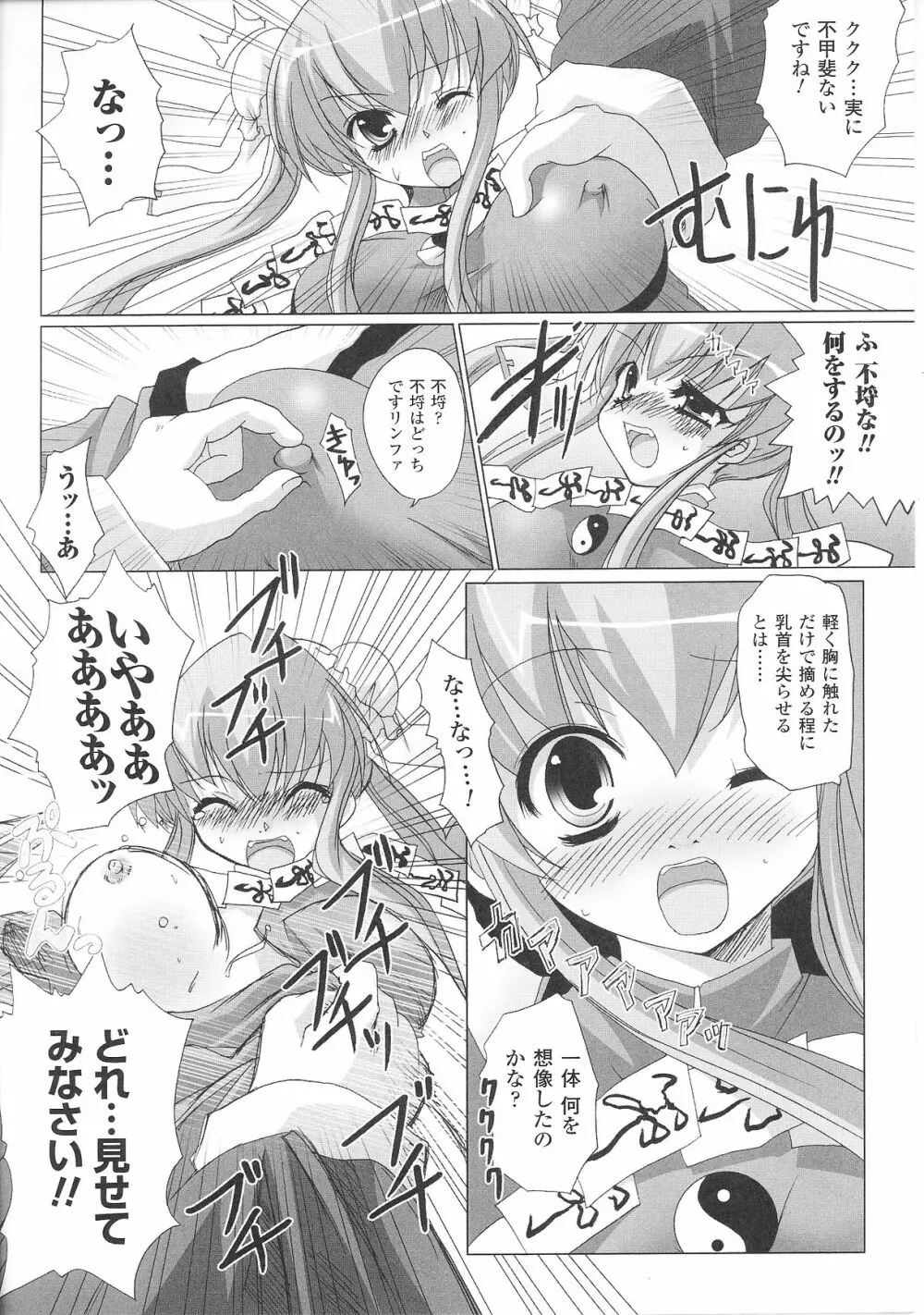 変身ヒロイン Page.106