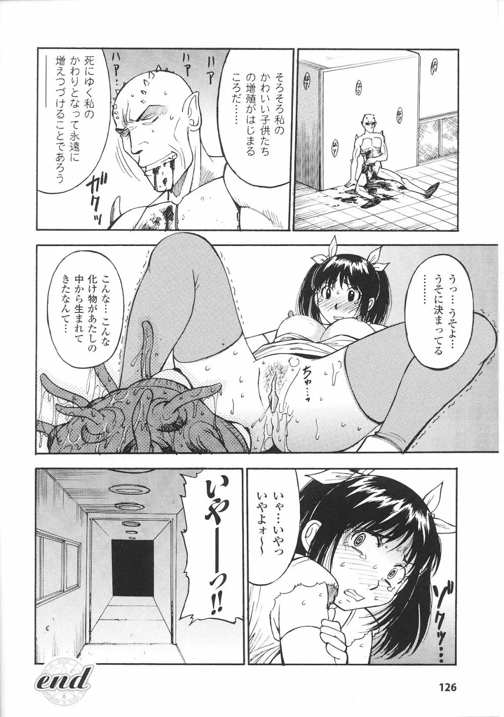 変身ヒロイン Page.128